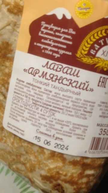 Лаваш армянский от компании Ватутинки Хлеб смотреть онлайн