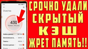 Как очистить кэш на телефоне Как Очистить кэш на андроиде Очистка кэш КАК ОЧИСТИТЬ CACHE