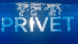 Всем привет