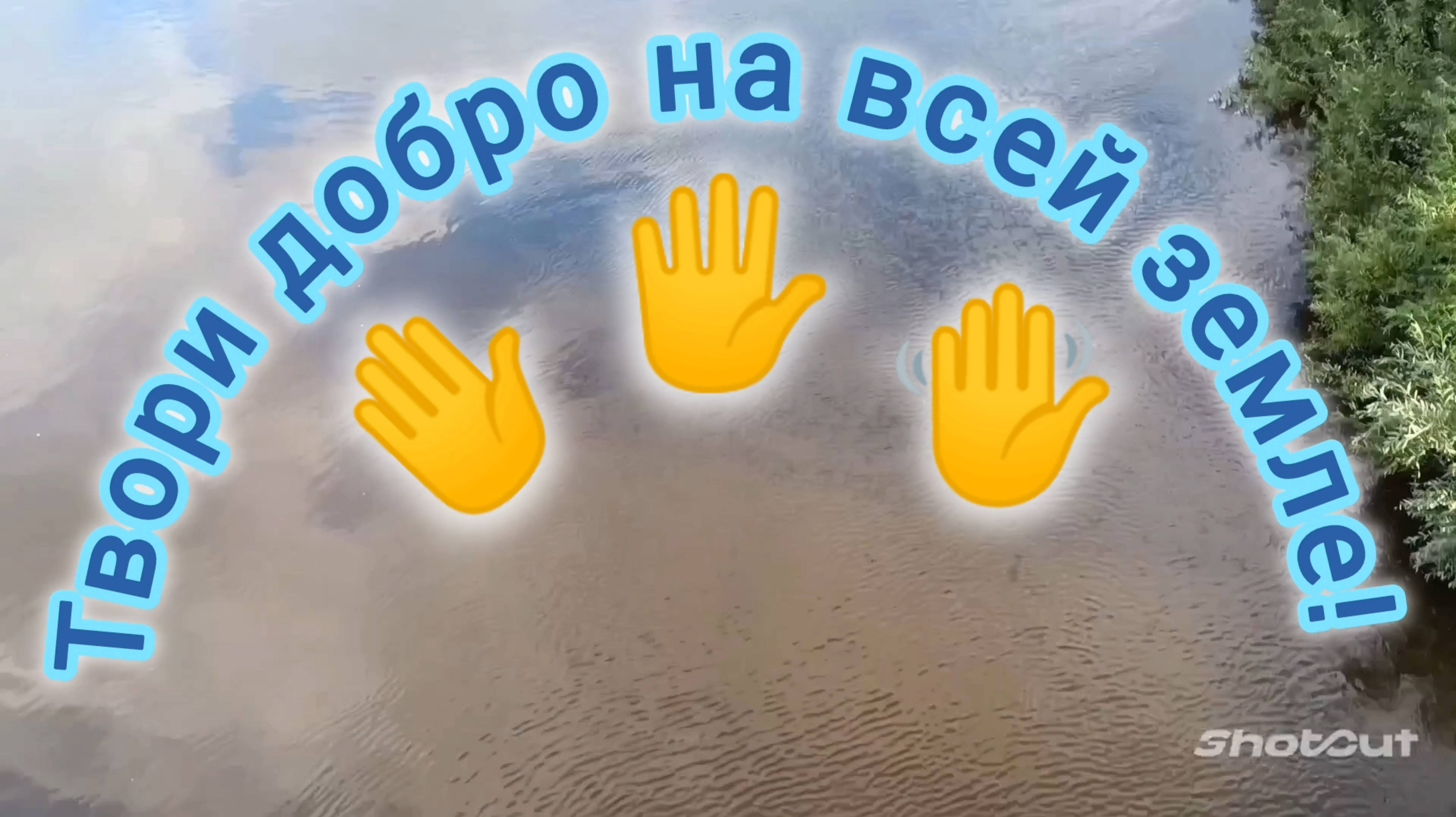 ТВОРИ ДОБРО ДРУГИМ ВО БЛАГО! смотреть онлайн