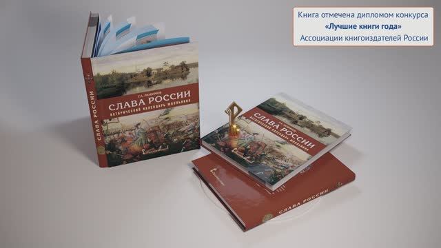 Слава России: исторический календарь школьника смотреть онлайн