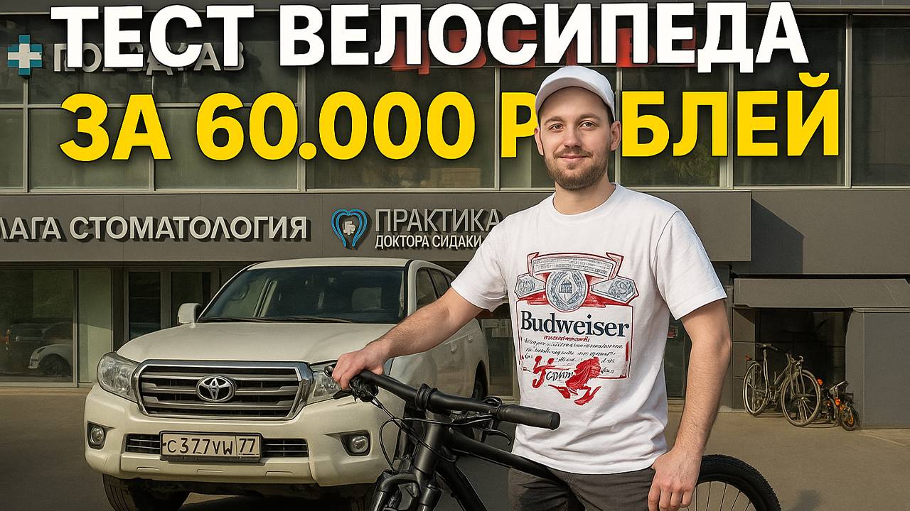 MEETEN SHOW ТЕСТИРУЕТ НОВЫЙ ВЕЛОСИПЕД ЗА 60.000 РУБЛЕЙ