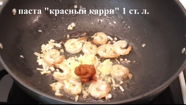 Тайский суп с креветками