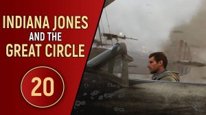 INDIANA JONES AND THE GREAT CIRCLE - ЧАСТЬ 20