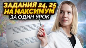 Разбор заданий 24, 25: подробное объяснение I ЕГЭ по географии I Умскул