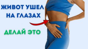 Как убрать выпирающий живот, варикоз, опущение органов быстро? Делайте ЭТО каждое утро