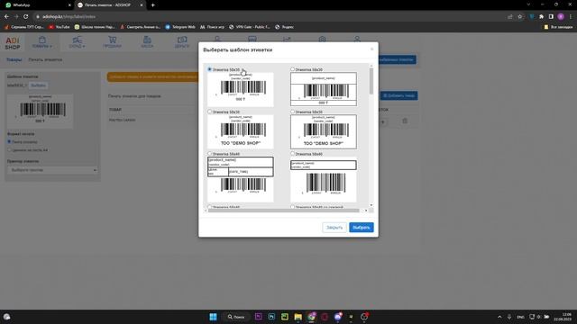 Adishop Печать этикеток смотреть онлайн