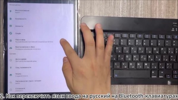 Как подключить Bluetooth-клавиатуру к планшетуКак ввести ?