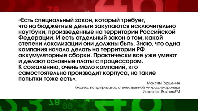 Российские ноутбуки обошли американские. В фокусе соб смотреть онлайн