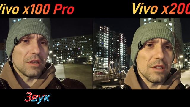 Vivo X100 Pro Vs Vivo X200, вечерняя съёмка