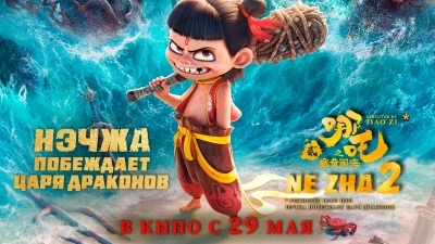 Нэчжа побеждает Царя драконов смотреть онлайн