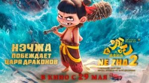 Нэчжа побеждает Царя драконов