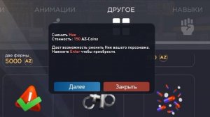 КАК ПОМЕНЯТЬ ИМЯ В ARIZONA RP