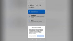 Как поставить пароль на Редми?