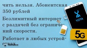 Безлимитный интернет Йота 350