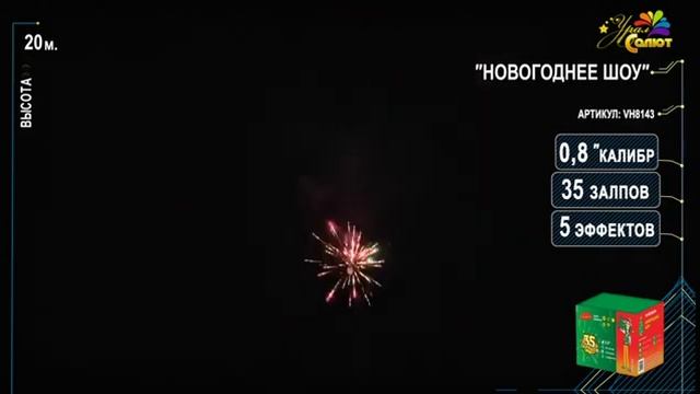 Салют Новогоднее шоу 35 залпов калибр 0,8 тел. 89600356666 смотреть онлайн