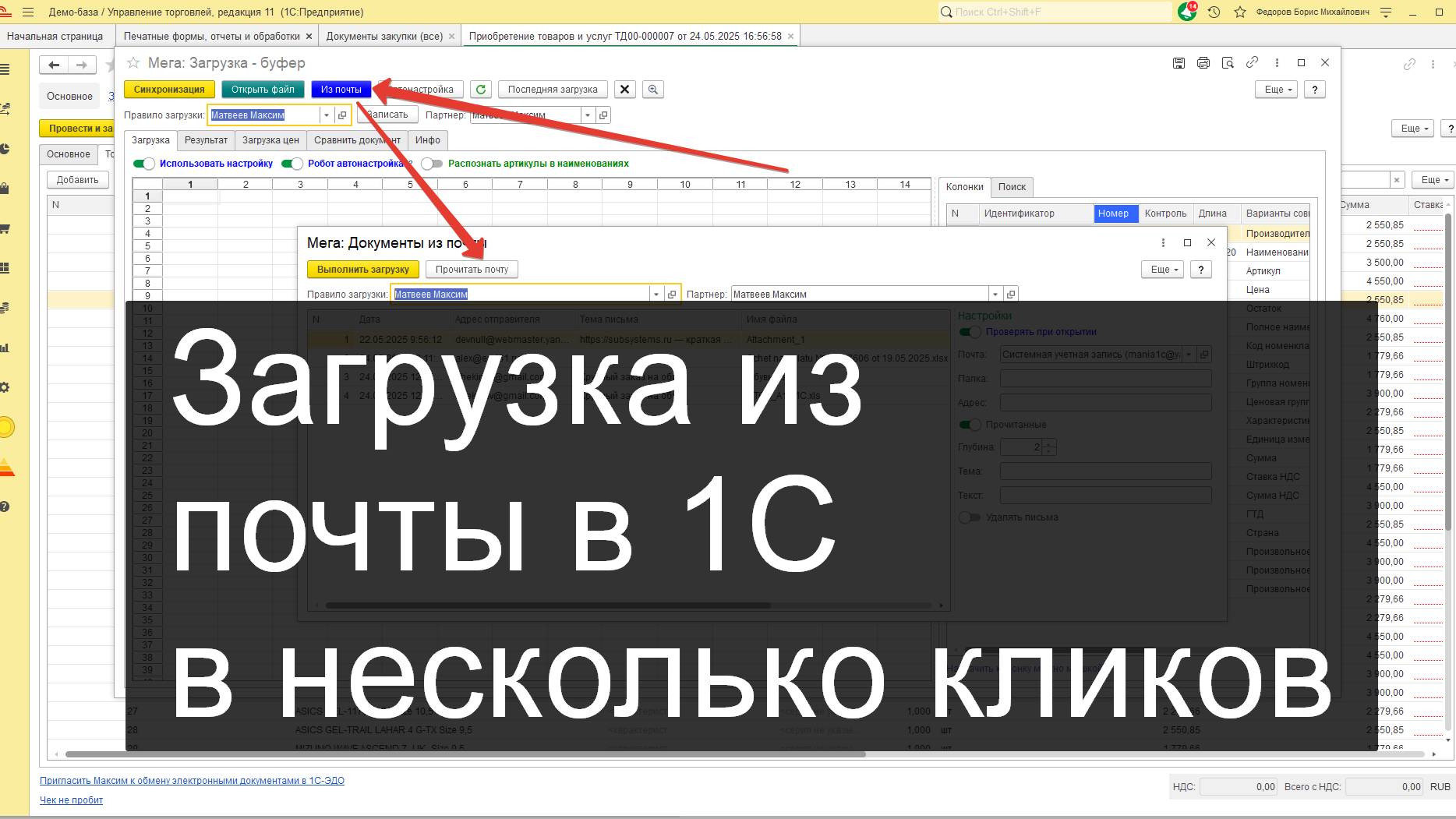 Загрузка из почты в 1С в несколько кликов любых документов