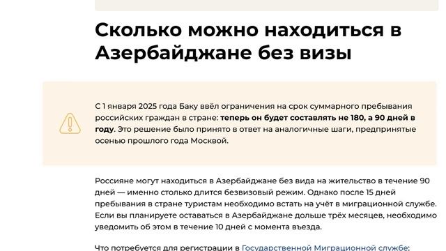 Отдых в Азербайджан в 2025 году для россиян из России
