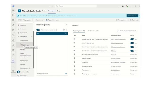 Приложение Microsoft Copilot Studio в Microsoft Teams. Обзор смотреть онлайн