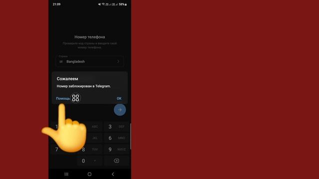 Как исправить ошибку «Этот номер телефона забанен в Tel смотреть онлайн