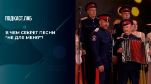 "А вы думаете, эта песня казачья? А вот и нет!" Дибров рассказал о секрете песни "Не для меня".