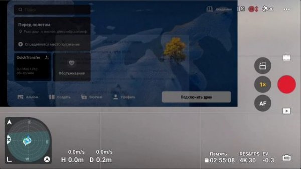 Активация FCC через Drone Tweaks