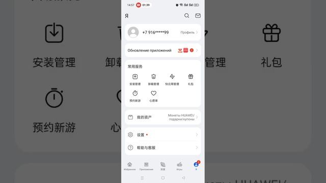 AppGallery изменить язык с китайского на русский смотреть онлайн