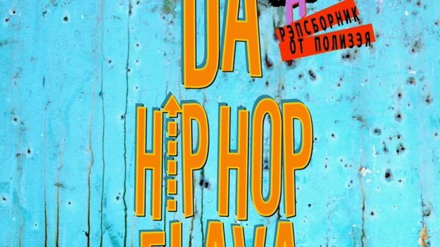 Polizei Del Toro и Мажор - Солнце под дождём смотреть онлайн