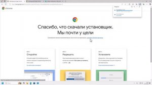 Как установить Google Chrome на Windows