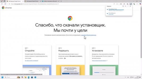 Как установить Google Chrome на Windows