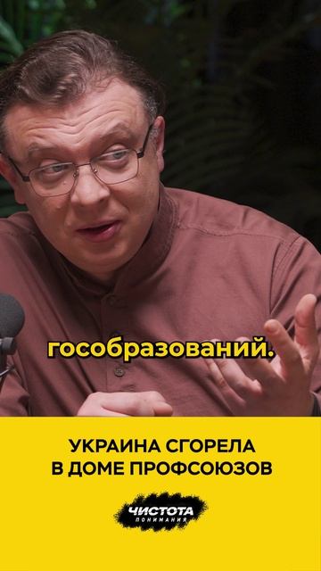 Украина сгорела в Доме профсоюзов смотреть онлайн
