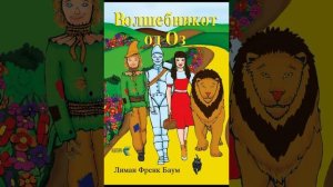 Волшебникот од Оз од Лиман Френк Баум (19. Нападот на во?