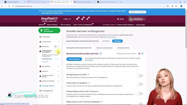 Chaturbate, StripChat, My.Club и BongaCams - прикрепляем  Twitter к аккаунтам