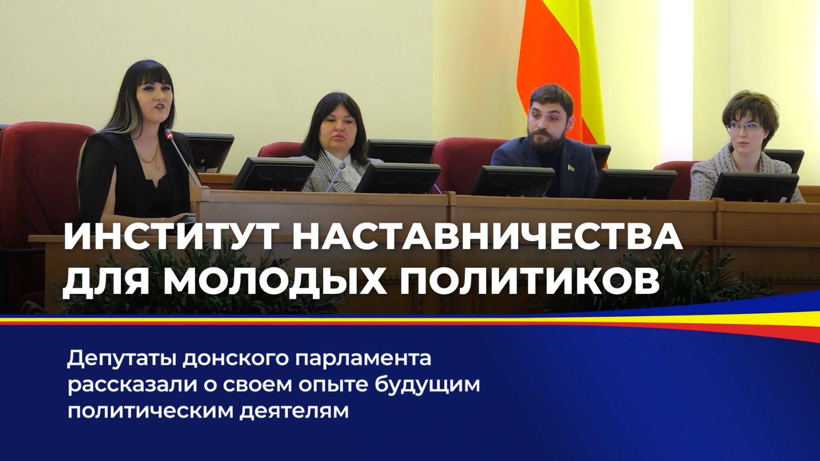 Институт наставничества для молодых политиков смотреть онлайн