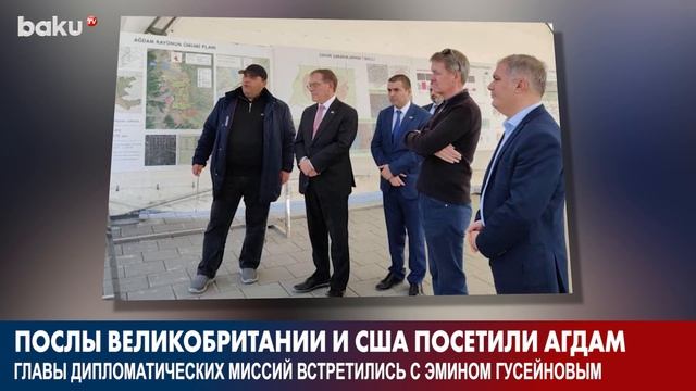 Послы Великобритании и США посетили Агдам | Baku TV | RU #bakutvru