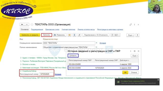Как узнать новый номер СФР