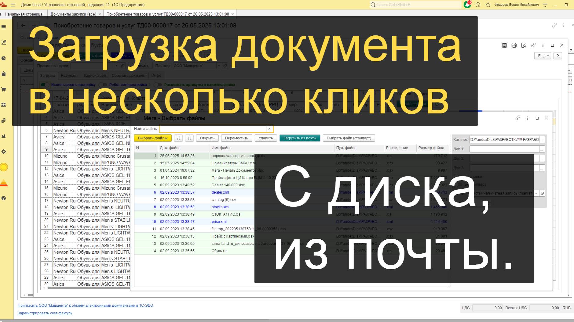 Мега - Файловый менеджер (супер быстрая загрузка документов в 1С в несколько кликов)