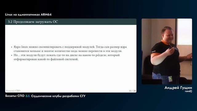 Linux на одноплатниках ARM64 смотреть онлайн