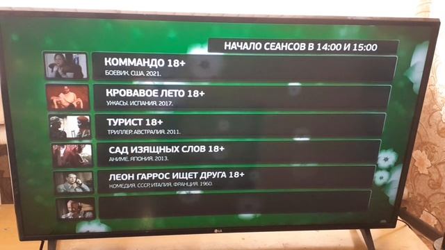 (Заставка Анонсов Расписание Сеансов) (Экран 3) (Киноза? смотреть онлайн