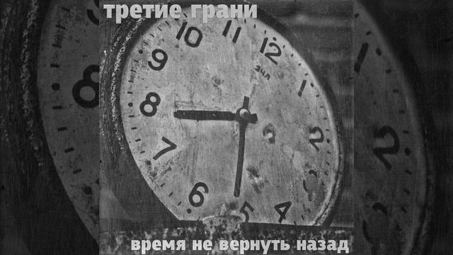 Время не вернуть назад смотреть онлайн