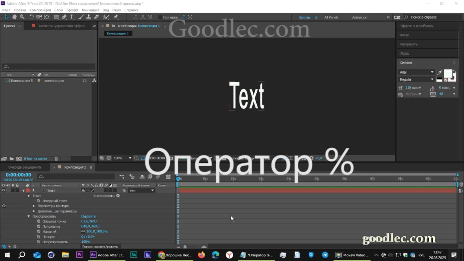 Выражения. Оператор % After Effects смотреть онлайн