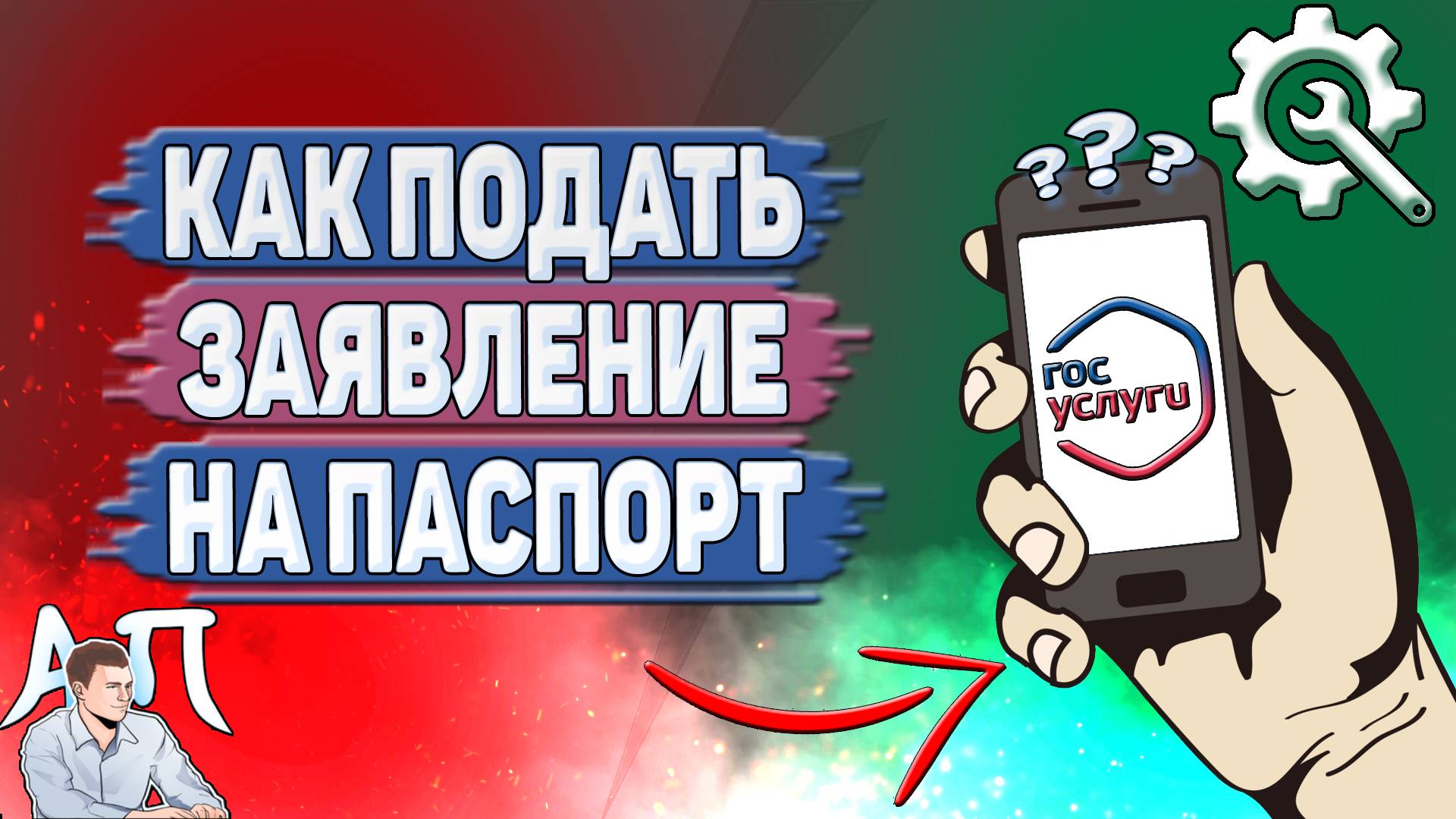 Активный Пользователь