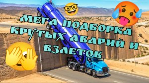 🔥МЕГА-ПОДБОРКА💥ЯМЫ-УБИЙЦЫ🕳️ДИКИЕ ЛЕЖАЧИЕ ПОЛИЦЕЙСКИЕ🚨СМЕРТЕЛЬНЫЕ ОБРЫВЫ😱ПОГОНИ И НЕ ТОЛЬКО BMGD