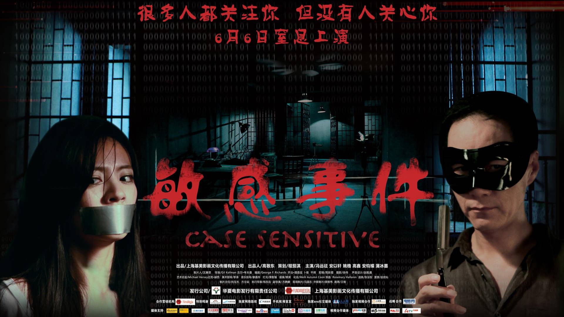 "Регистрозависимый" (Case Sensitive / 敏感事件, 2011) || Трейлер смотреть онлайн