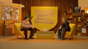 Звезды против Мошенников #5 | Елизавета Варвара Аранов?