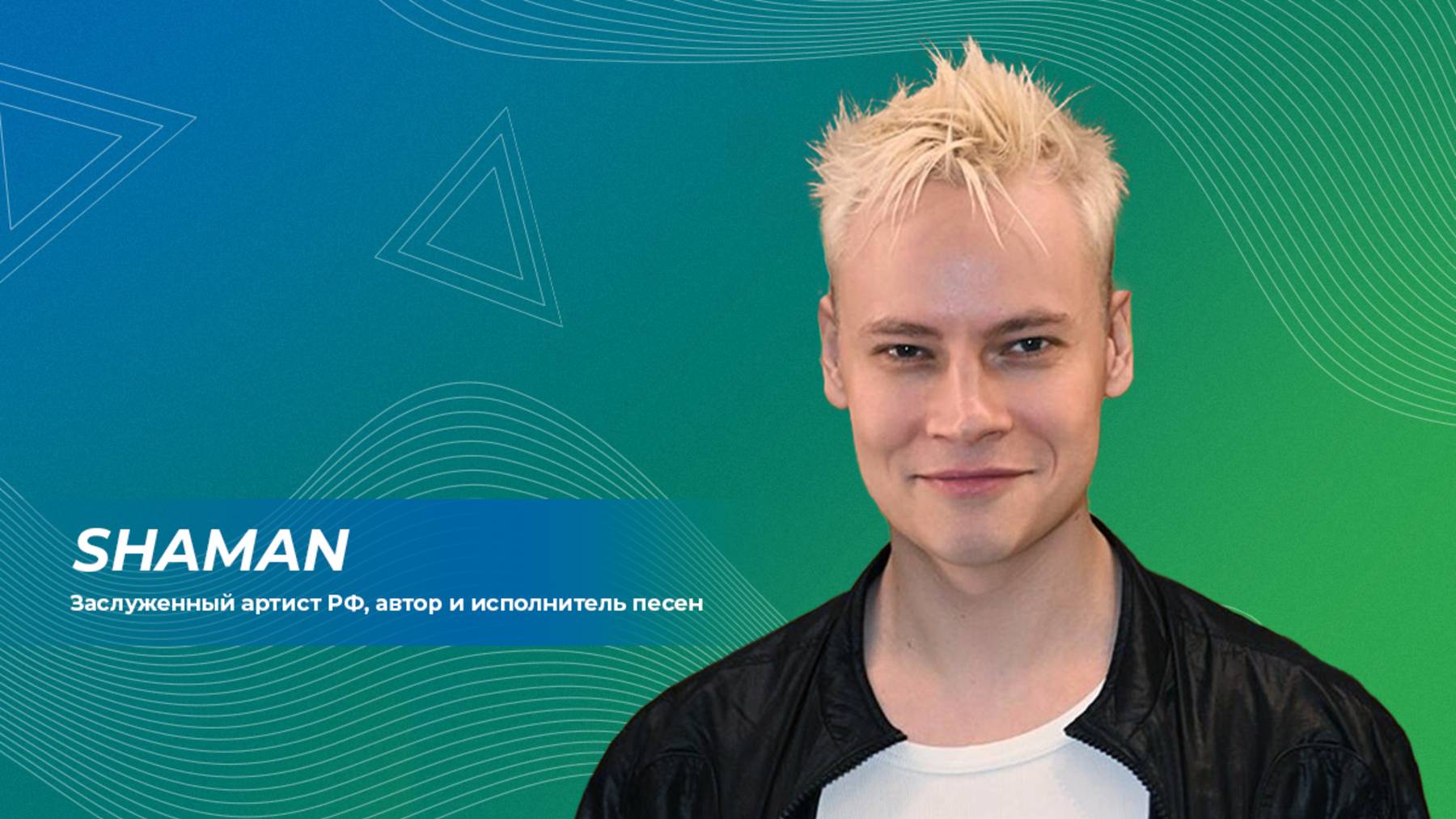 Интервью певца SHAMAN студентам Института «Первая Академия медиа» смотреть онлайн