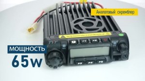 Радиостанция TYT TH-9000D VHF / Автомобильная радиостанция 65w