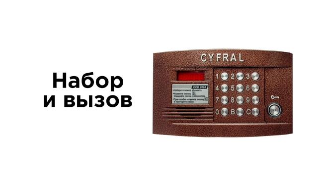 ЗВУКИ ДОМОФОНА CYFRAL CCD-2094* 2.5 В ХОРОШЕМ КАЧЕСТВЕ | #домофо