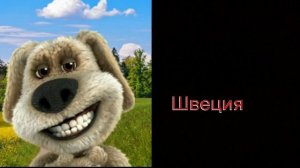 самые холодные и жаркие страны лица Бена