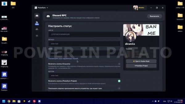 Краткий гайд | Как сделать Discord RPC для Яндекс Музыки Beta
